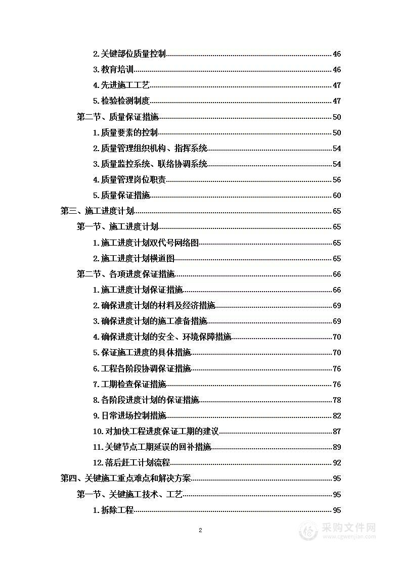 门面大理石摊铺工程投标方案