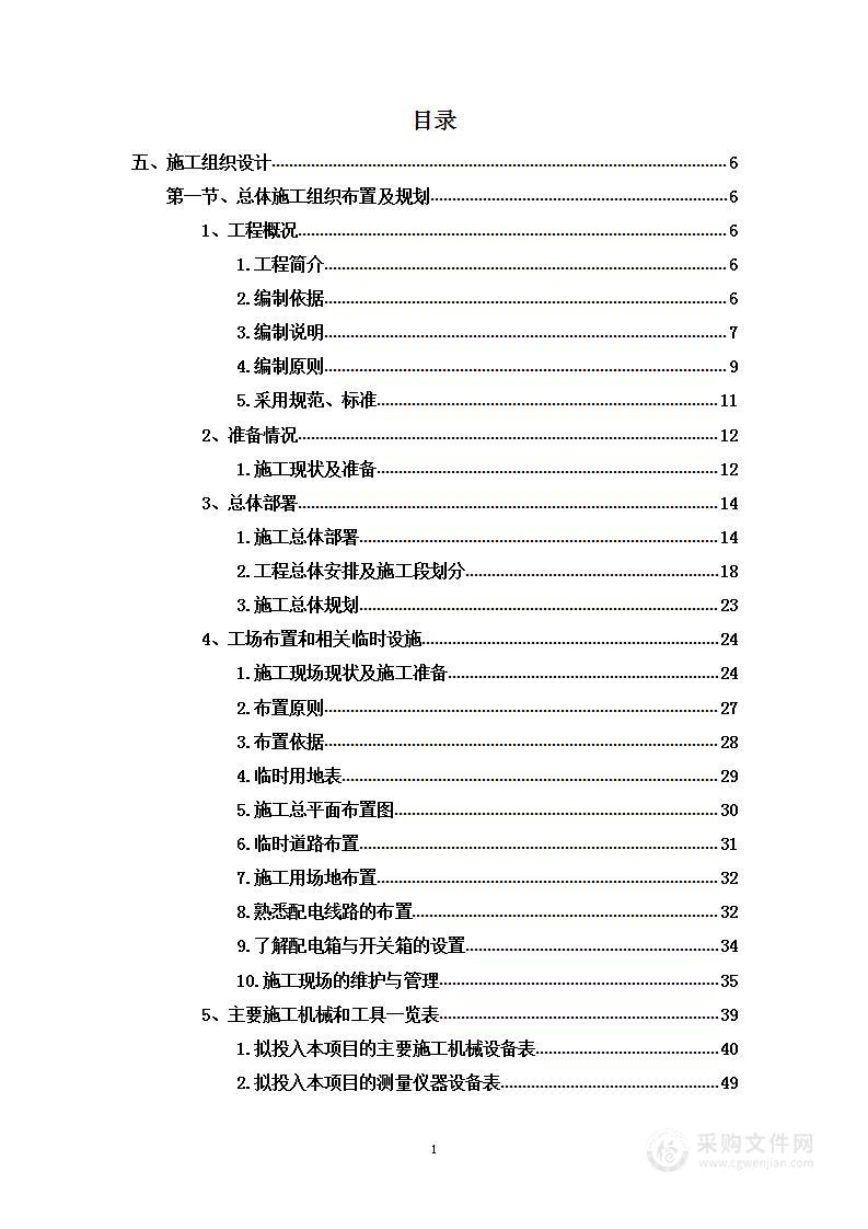 公路建设项目投标方案