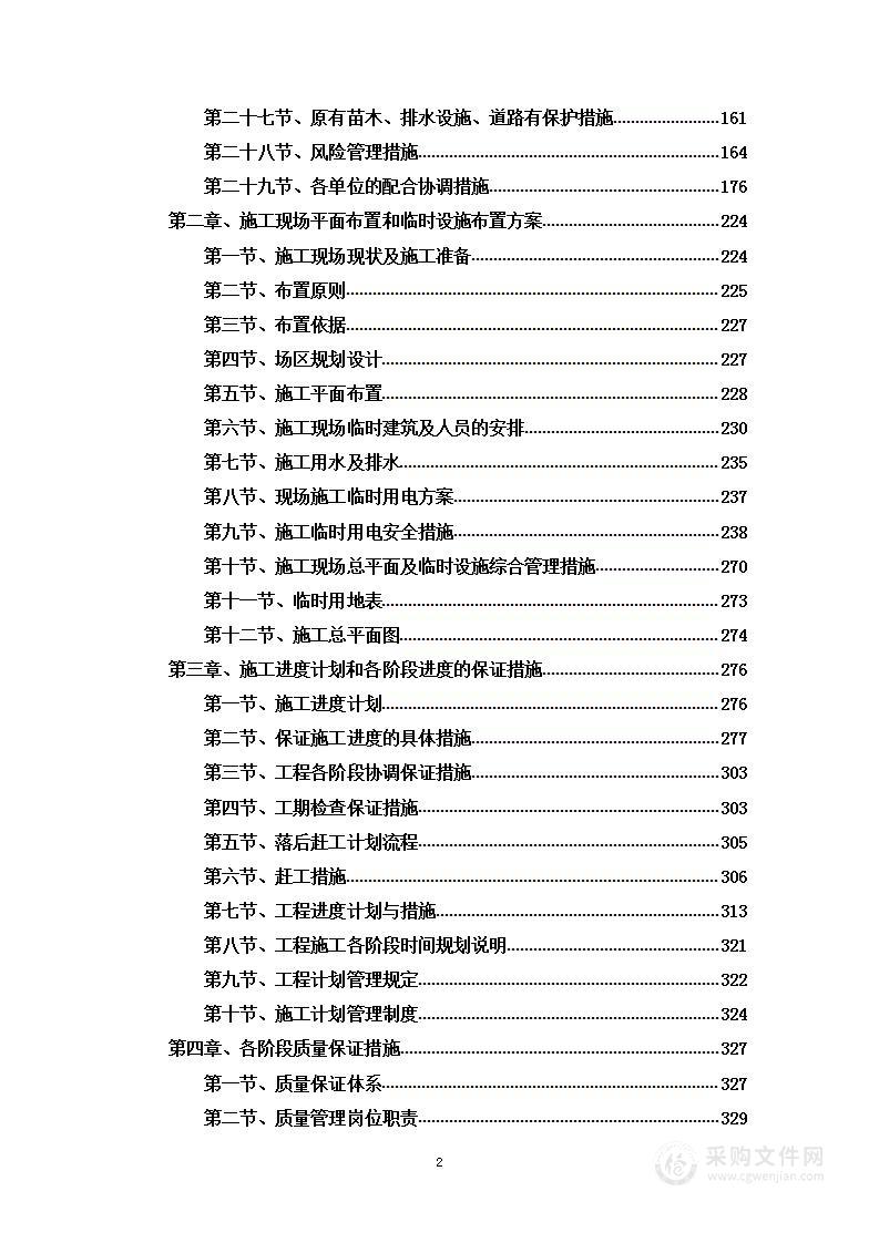 实验室室内装修项目投标方案