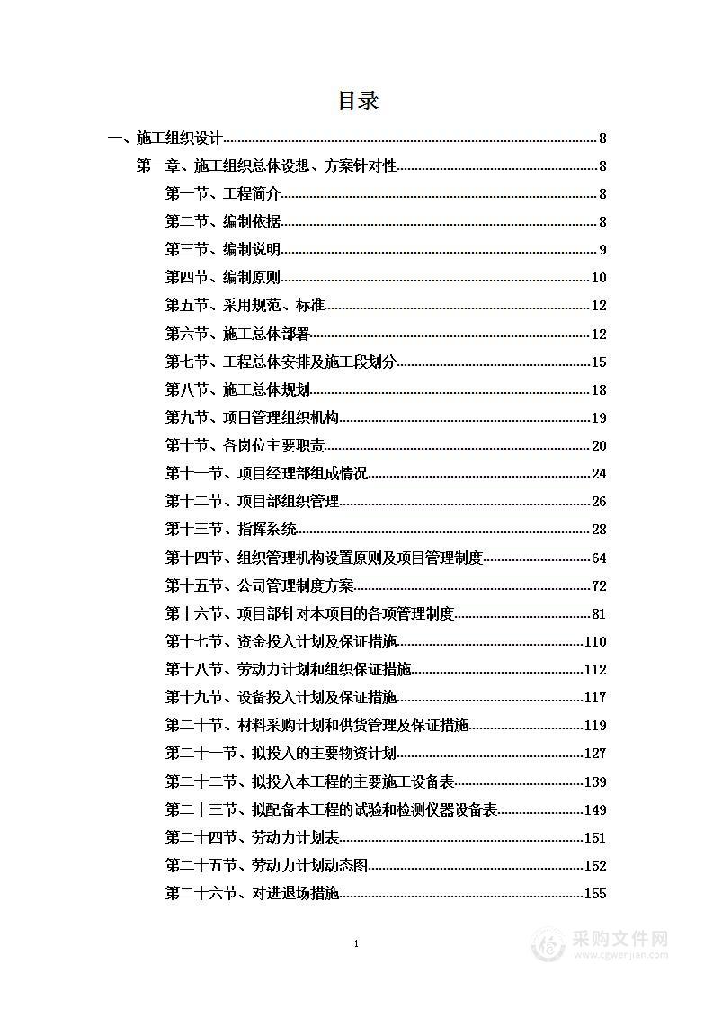 实验室室内装修项目投标方案