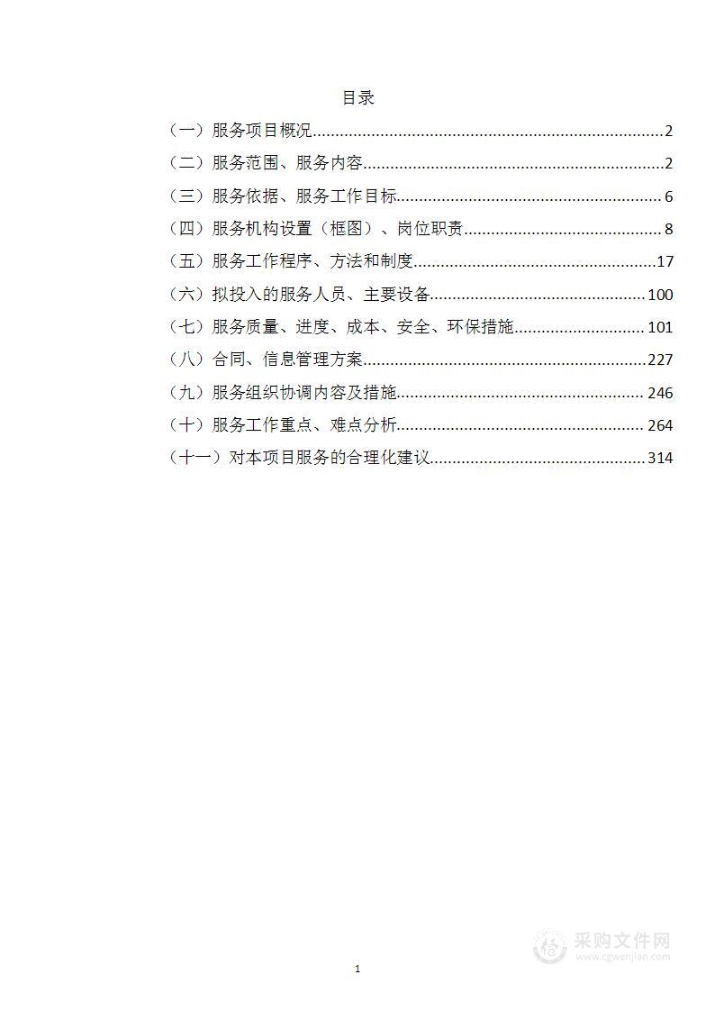 煤矿井下及地面各类标识牌印刷服务投标方案