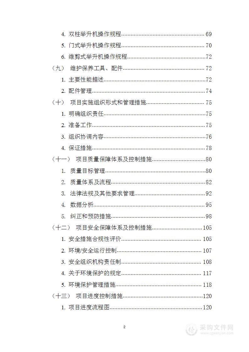 车辆维修投标方案