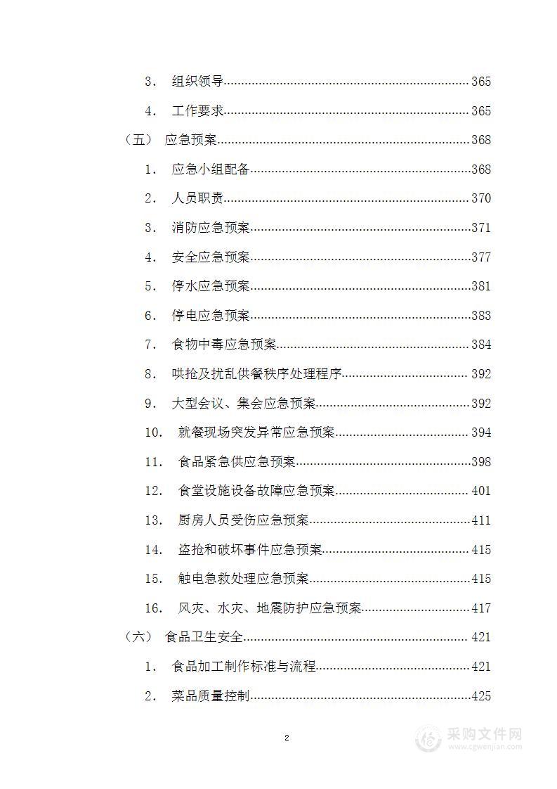 餐饮外包、食堂服务方案