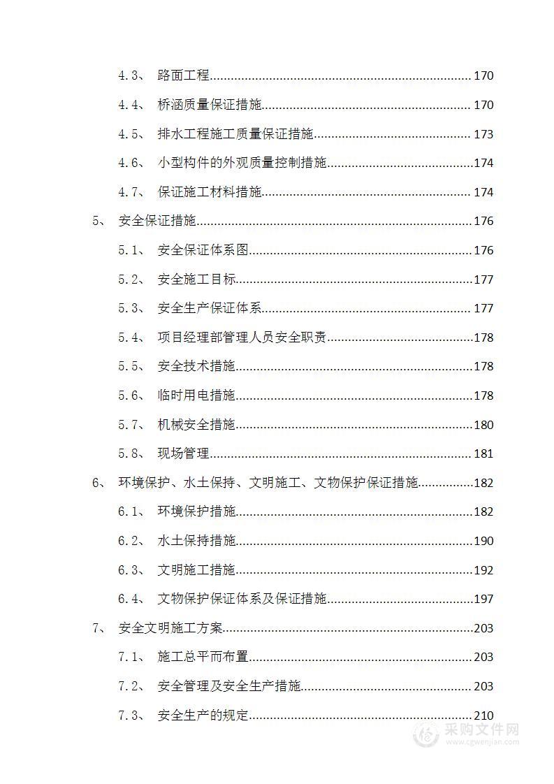 公路工程施工方案