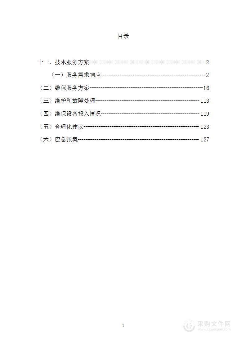 医院消防维保项目投标方案