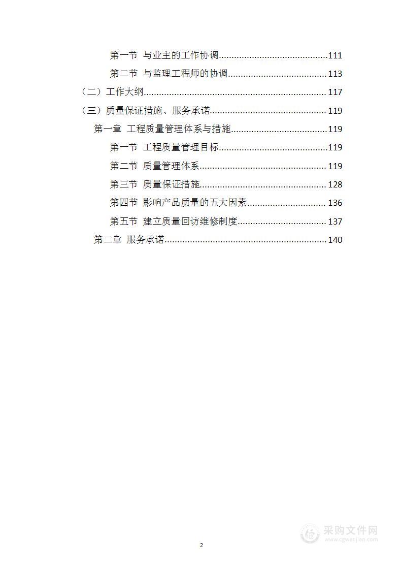 农村路灯及安装工程投标方案