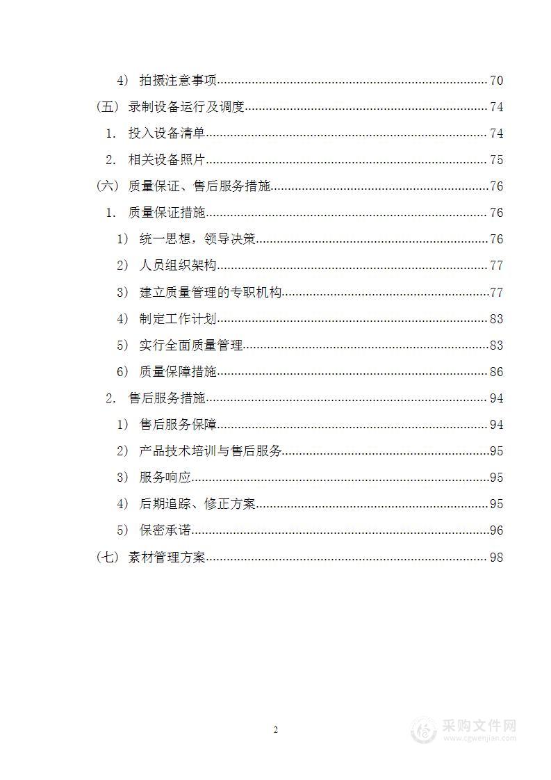 学校宣传片制作项目投标方案