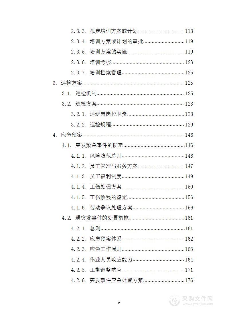 某医院院区安保服务方案