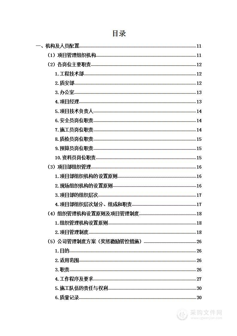 某天然气净化总厂土建施工集中集约化采购招标投标方案