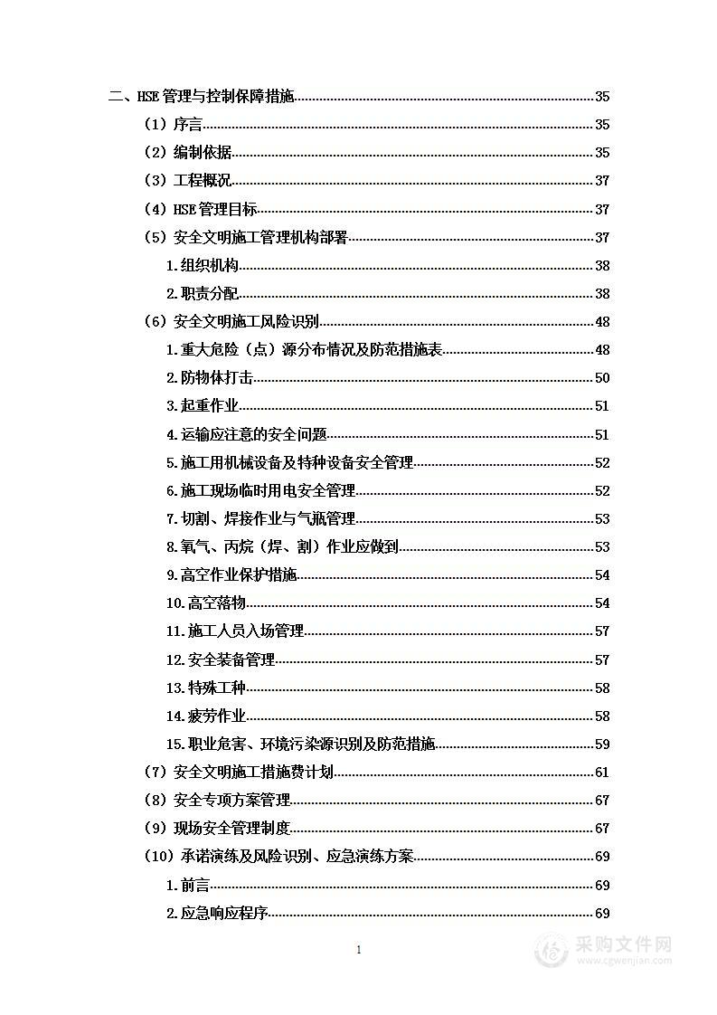 某天然气净化总厂土建施工集中集约化采购招标投标方案