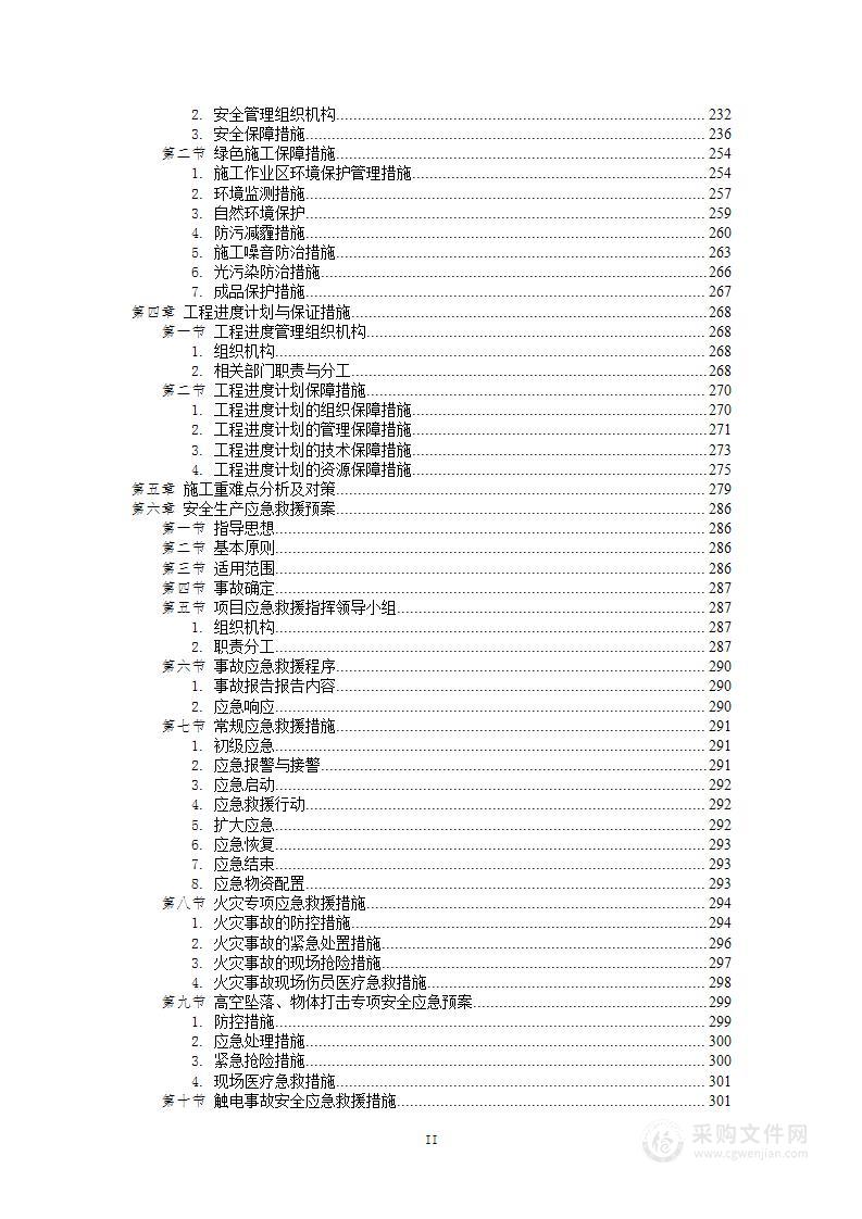 房屋改造工程施工组织设计投标方案