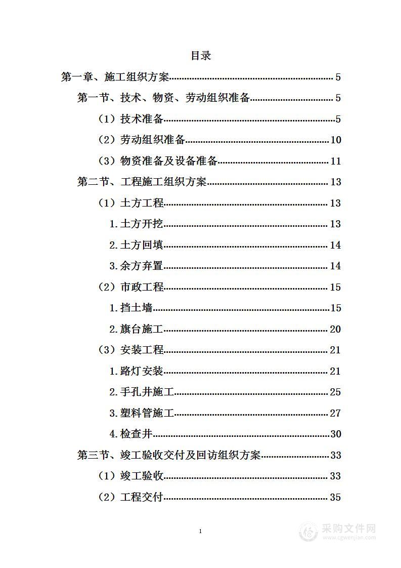 新建审判法庭室外配套项目投标方案