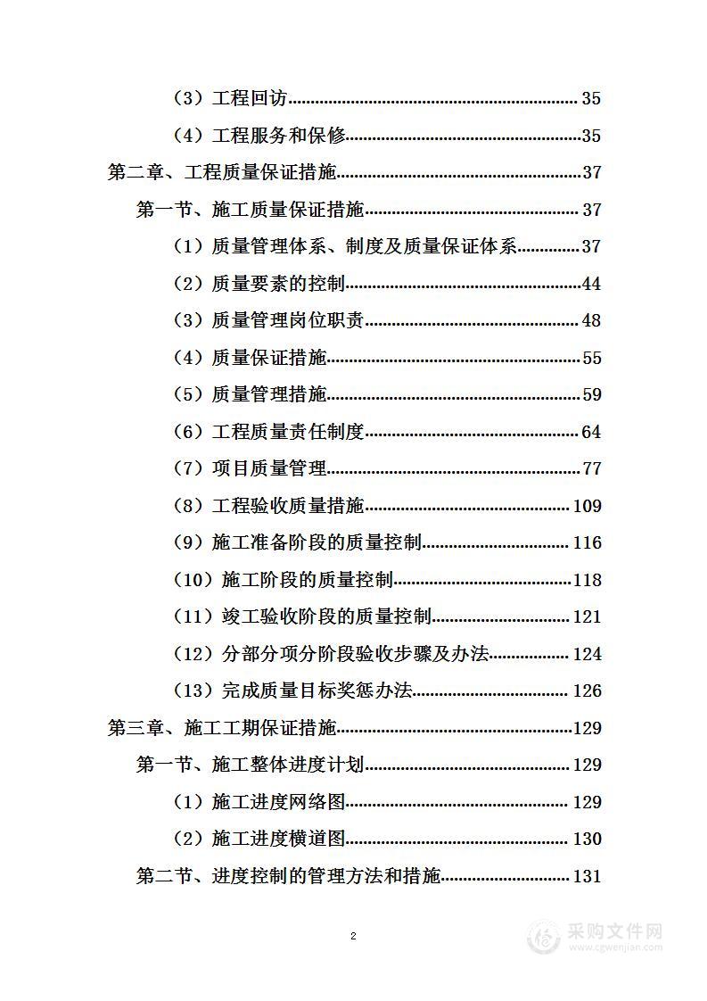 新建审判法庭室外配套项目投标方案