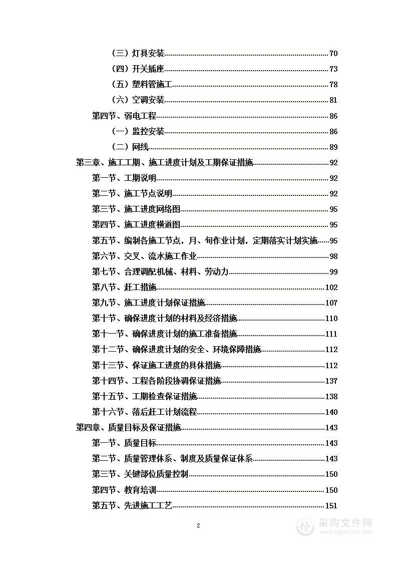 烹饪专业实训室改造及设备购置采购项目投标方案