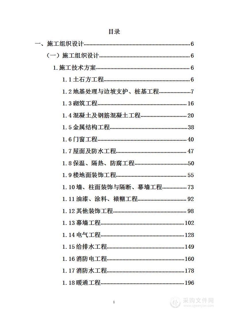 某地块开发建设项目投标方案