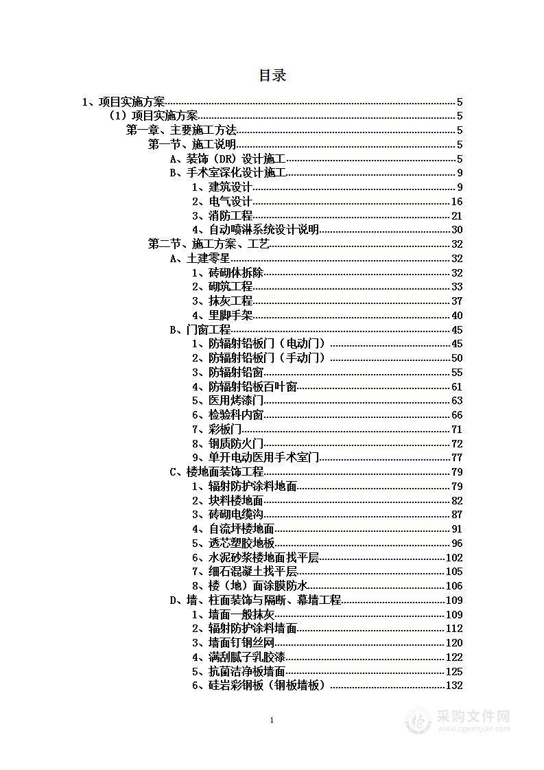 医疗综合楼手术室、放射科、检验科二次深化设计装饰工程投标方案