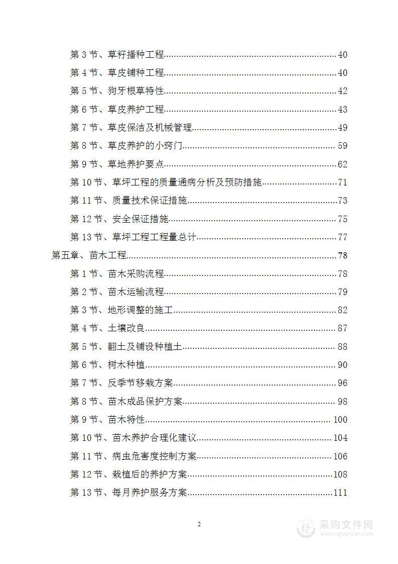 水土保持及绿化提升工程施工