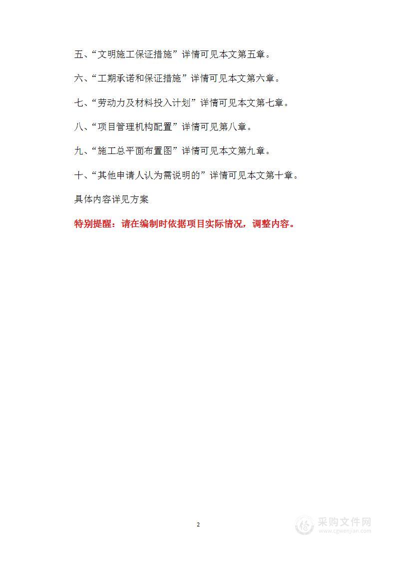 冷库、展示电商交易中心及附属工程投标方案