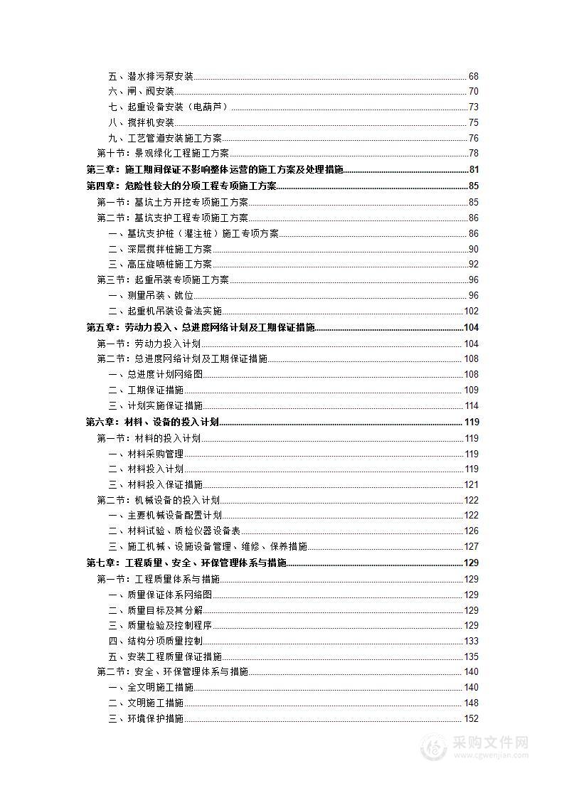 污水处理厂清洁排放工程项目投标方案