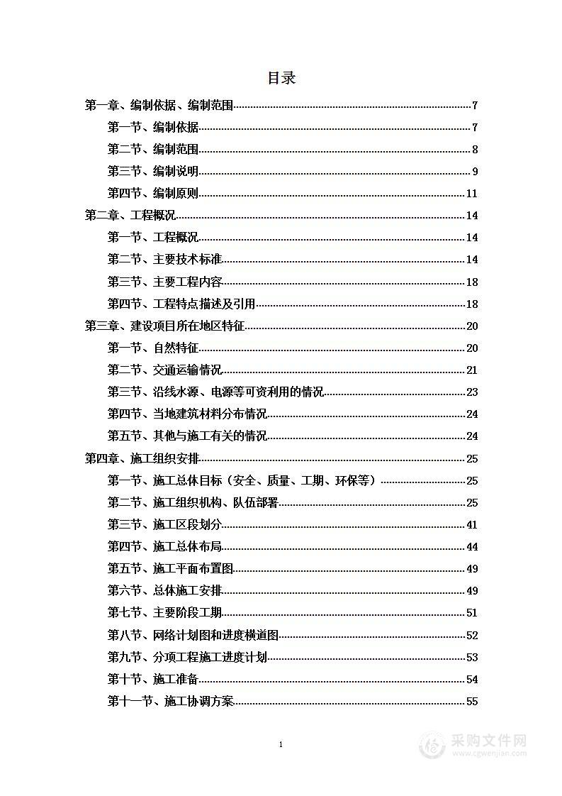 高铁CRTSII型板式无砟轨道植筋加固工程投标方案