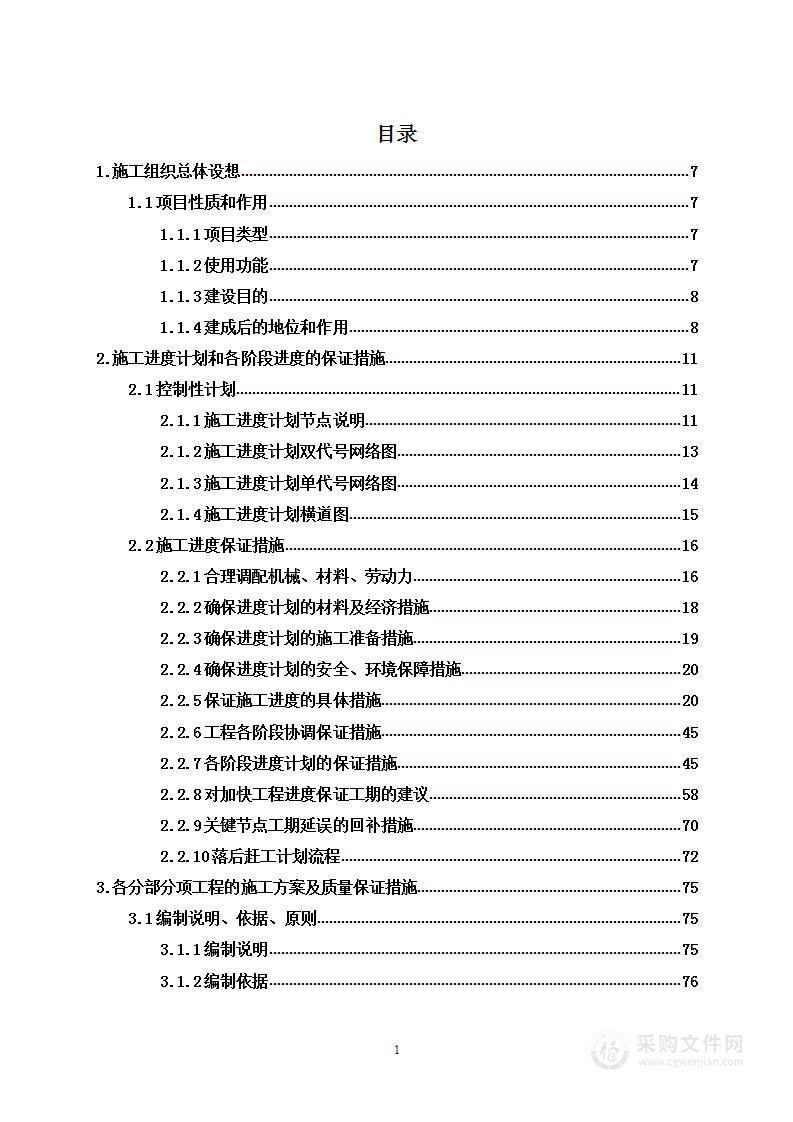 围栏铁栅栏更新改造工程投标方案