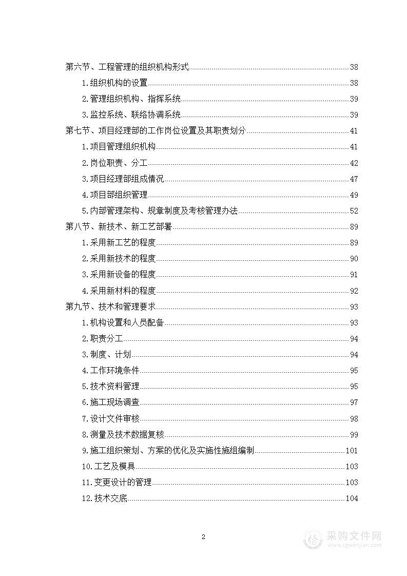 学校新建工程教学楼及操场项目投标方案