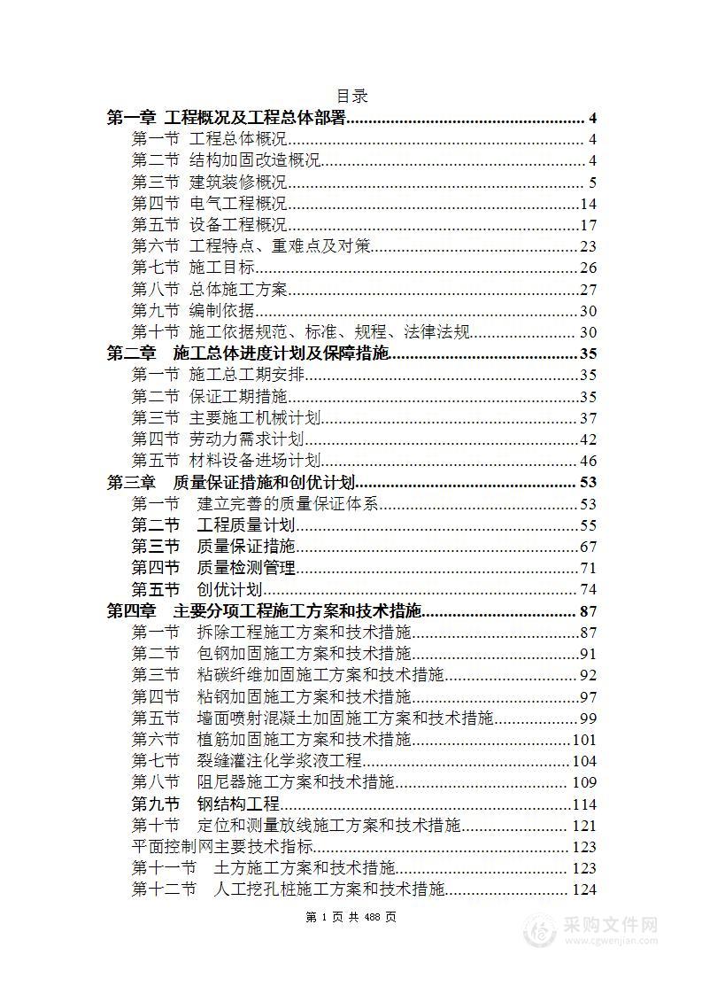 体育馆改扩建施工组织设计488