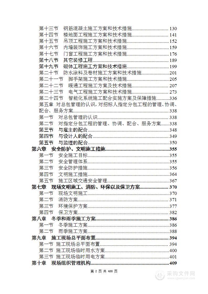 体育馆改扩建施工组织设计488