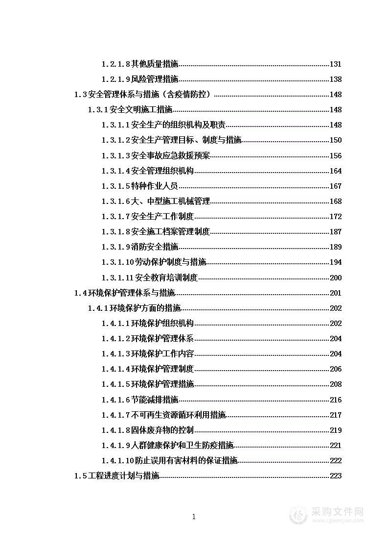 周转房屋维修项目投标方案