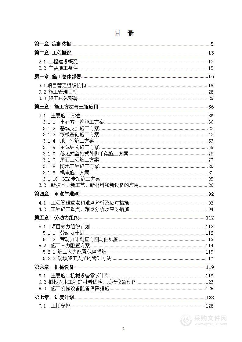 图文（精品模板）小学整体拆建工程投标技术方案（239页）