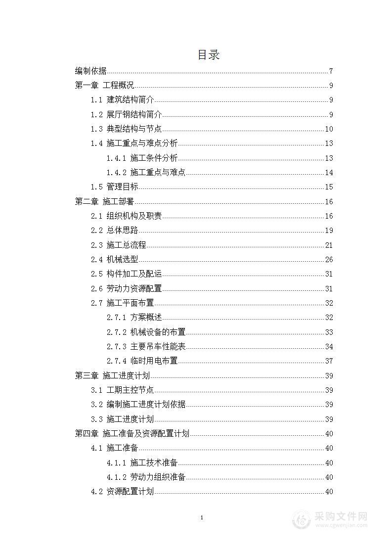 图文—会展中心工程展厅钢结构施工投标技术方案（278页）