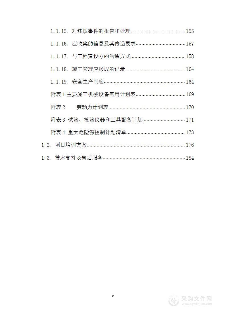 水质水量监测系统建设方案