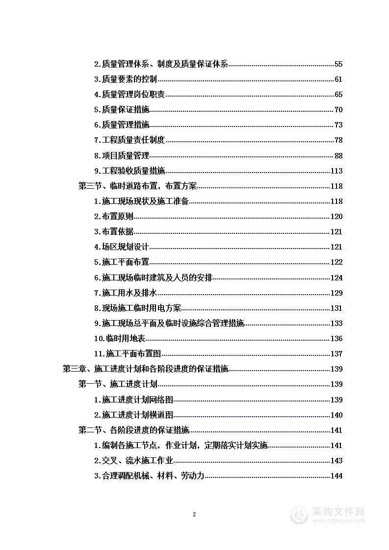 会议室改造工程项目投标方案