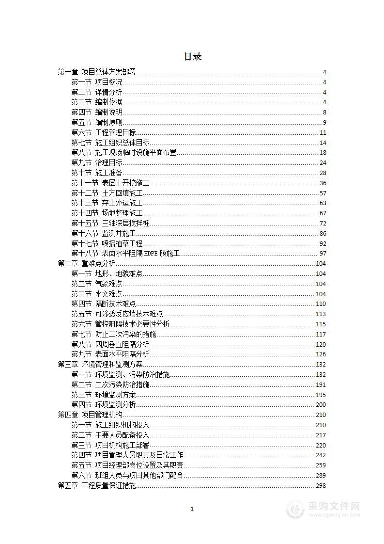 污染土壤填埋区防止污染扩散管控项目投标方案