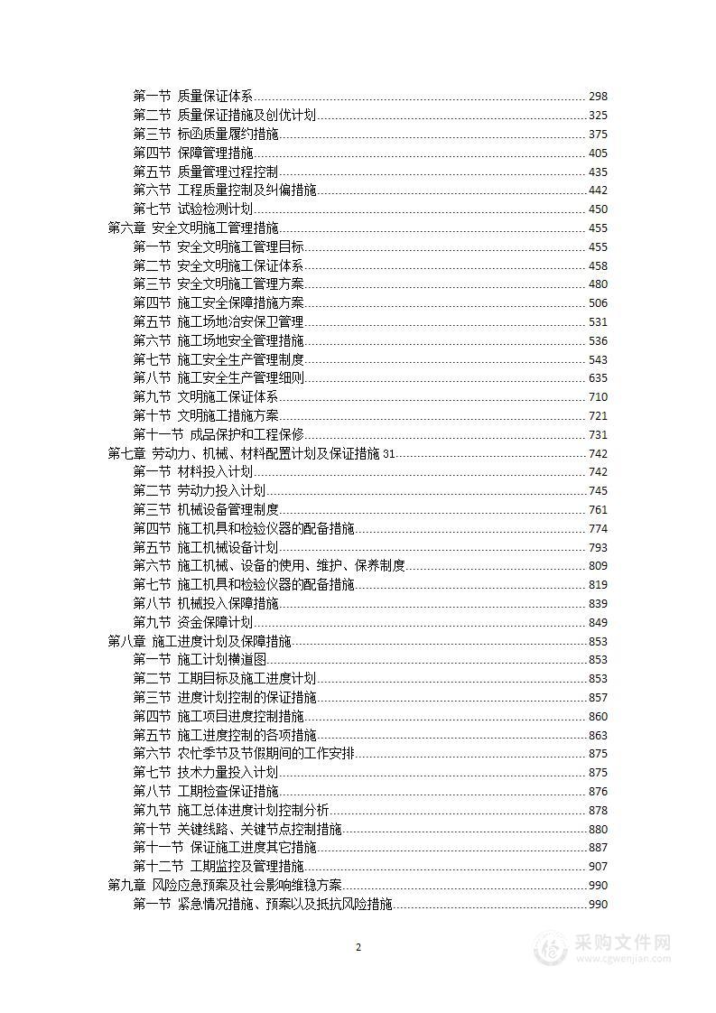 污染土壤填埋区防止污染扩散管控项目投标方案