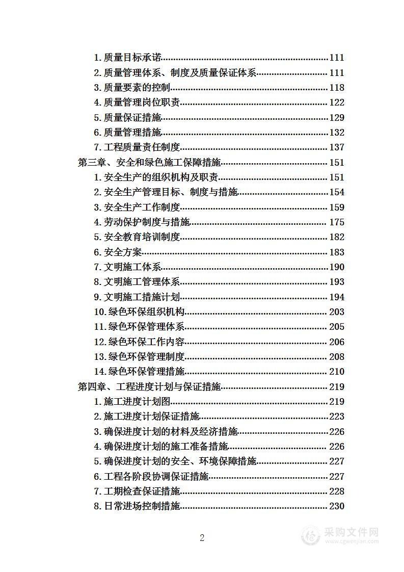 老旧小区综合整治工程项目投标方案