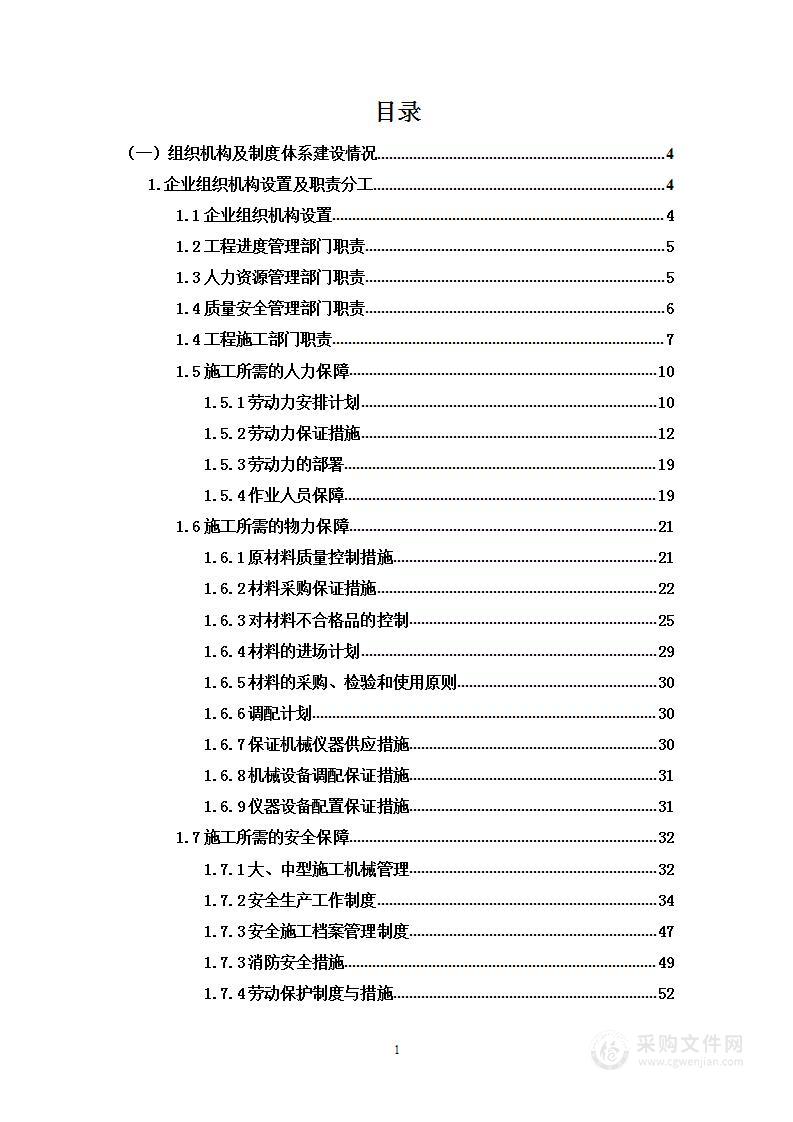 劳务分包资格入围项目投标方案