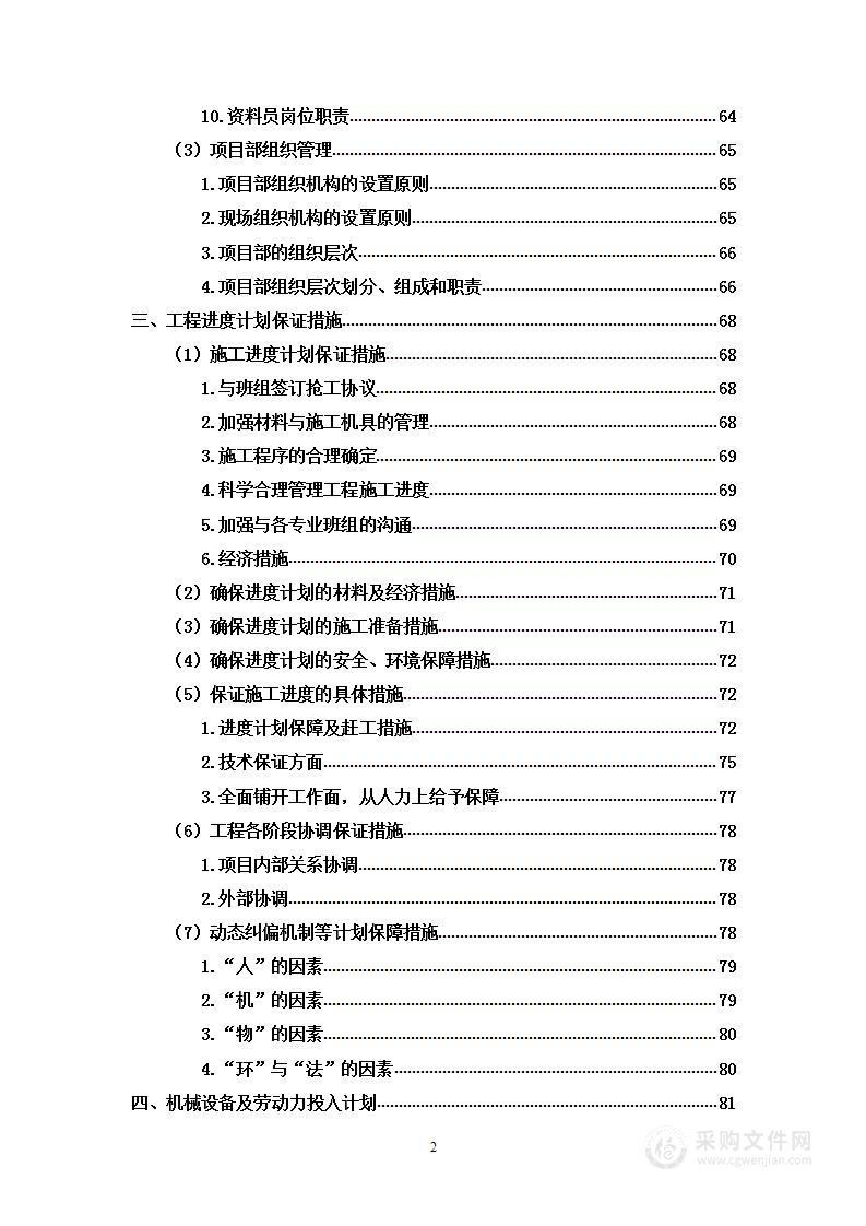 雨污水管网改造工程项目投标方案