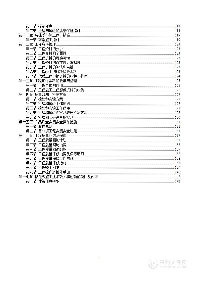 某乐天世界百货建设工程投标技术方案146页