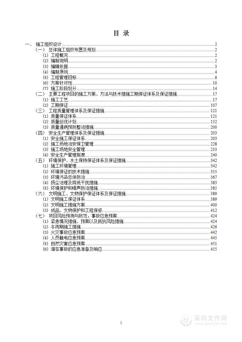 电力排管、交通及照明工程项目投标方案