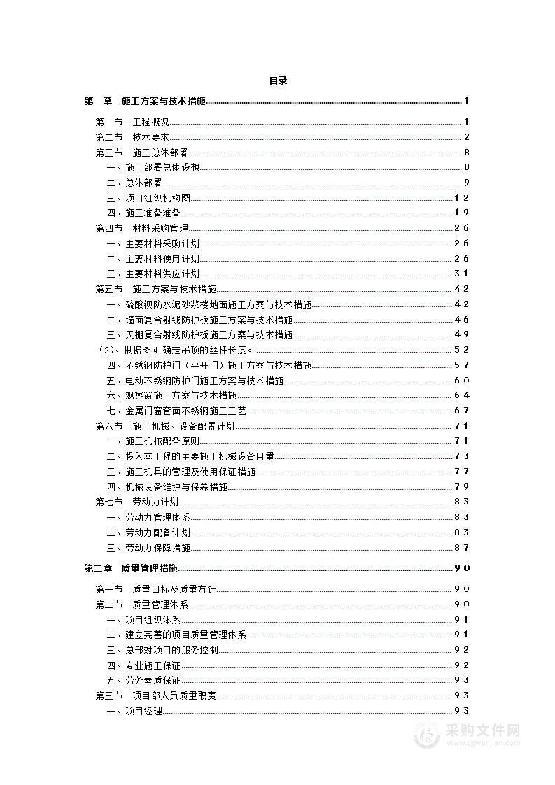 医院建设项目装修安装工程射线防护采购投标方案