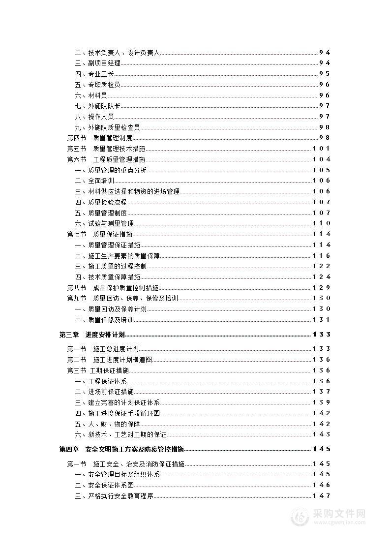 医院建设项目装修安装工程射线防护采购投标方案