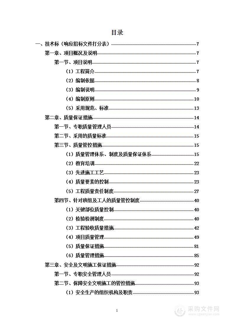 高速公路连接道项目路面工程项目投标方案