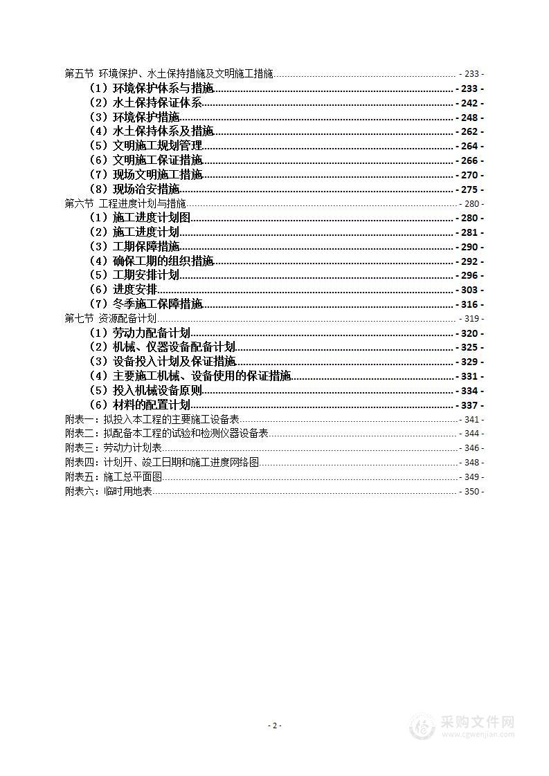 灌溉井智能水表安装及配套工程项目投标方案