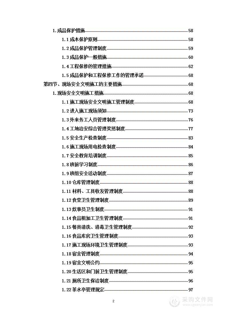 洗手间升级改造项目投标方案