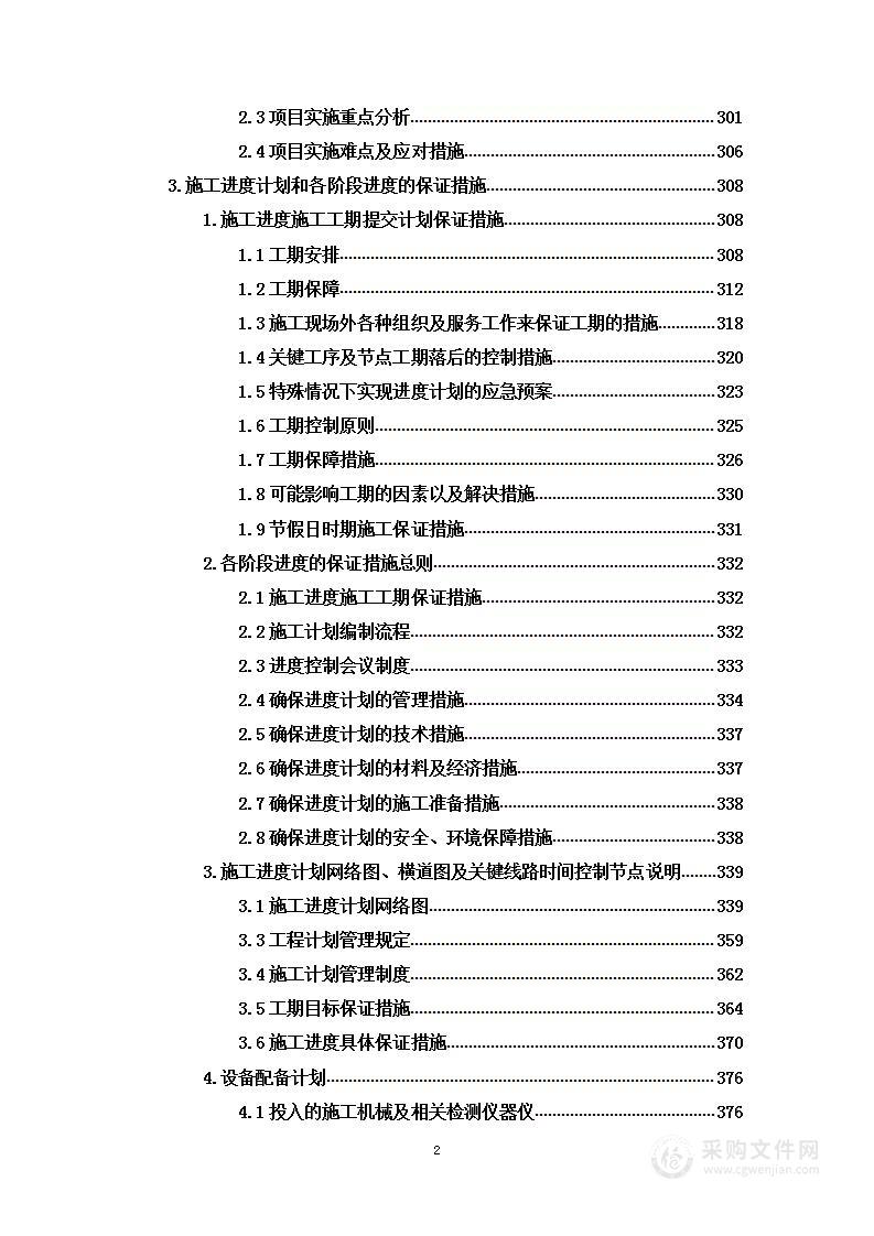 某办公楼修缮改造工程项目投标方案