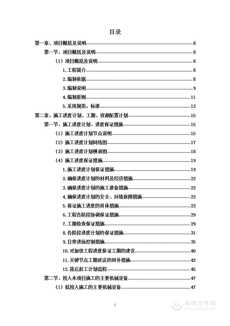 河道整治及周边绿化工程项目投标方案