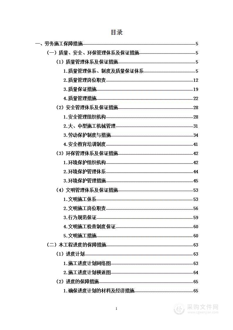 高速公路路基工程项目投标方案