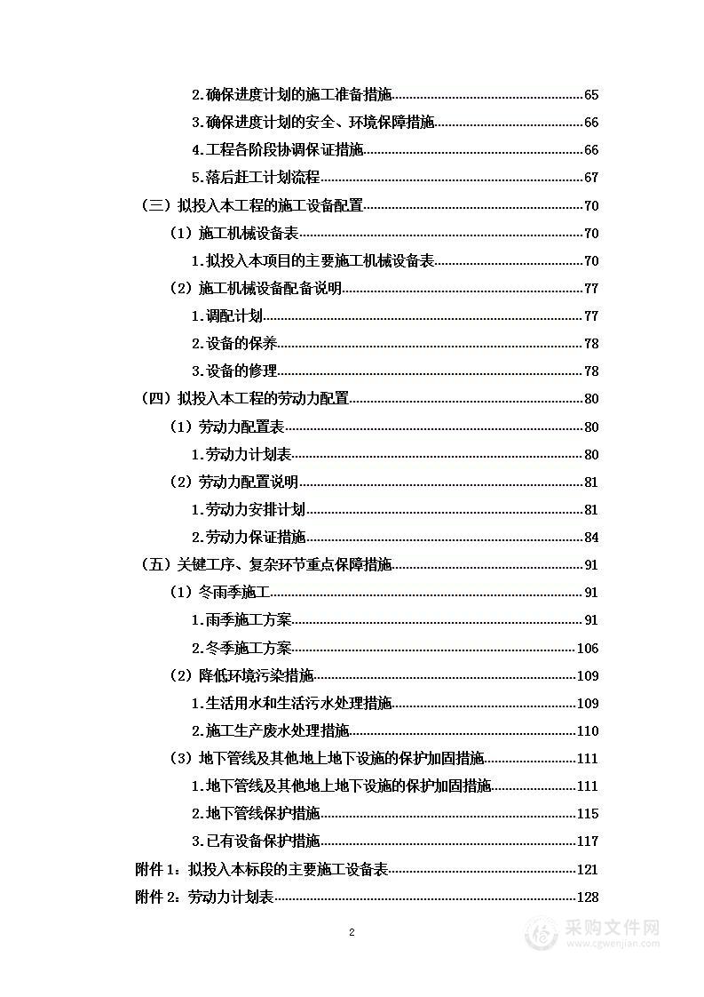 高速公路路基工程项目投标方案