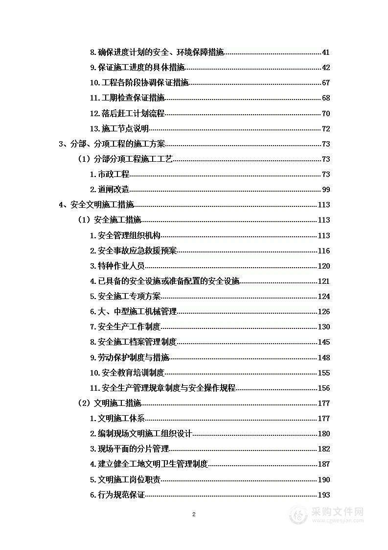 停车场修整工程项目投标方案